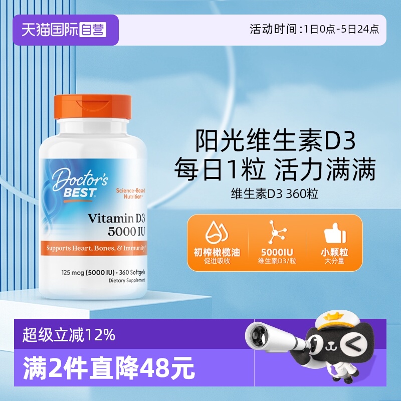 促钙吸收多特倍斯维生素D3