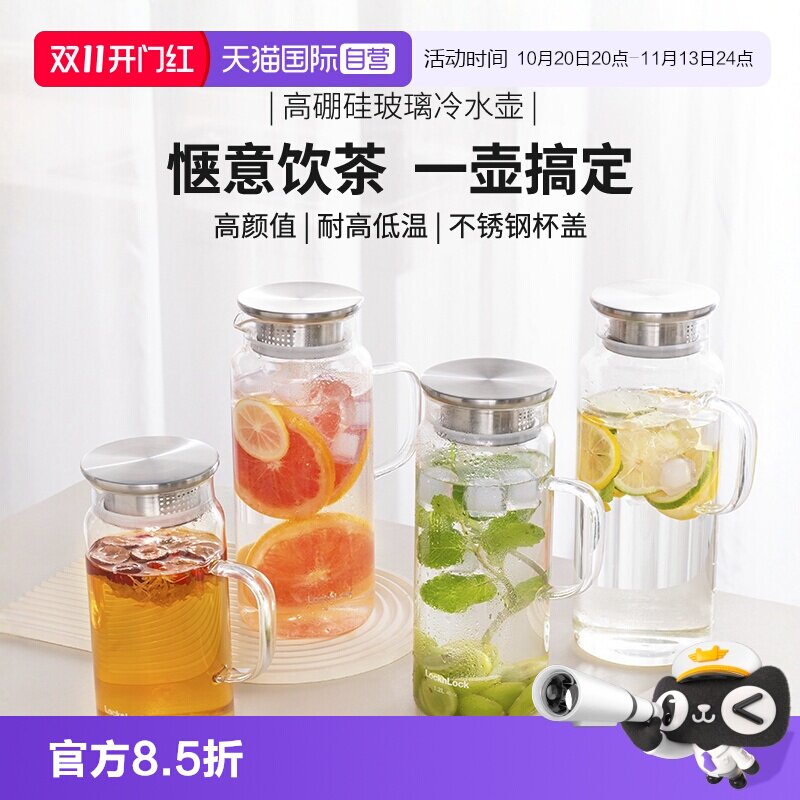 【自营】乐扣乐扣冷水壶玻璃凉水壶冷水杯大容量扎壶茶壶果汁壶