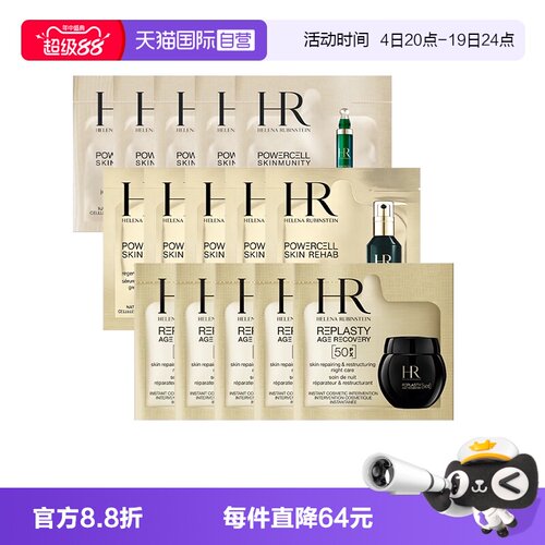 【自营】HR/赫莲娜绿宝瓶眼霜+夜间焕新精华+新版黑绷带50%旅行装