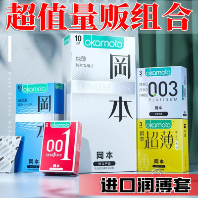 【自营】纯薄003冈本避孕套旗舰店正品超薄安全套001男用byt润滑