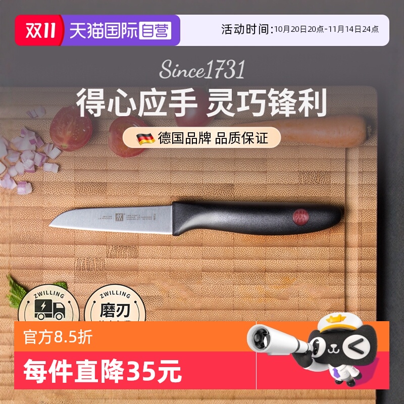 【自营】双立人红点系列不锈钢厨房家用刀具水果刀蔬菜刀削皮刀