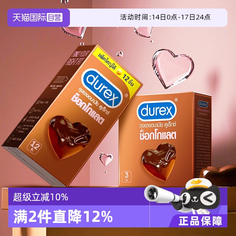 【自营】durex杜蕾斯巧克力避孕套盒凸点口交安全套礼盒泰国限定