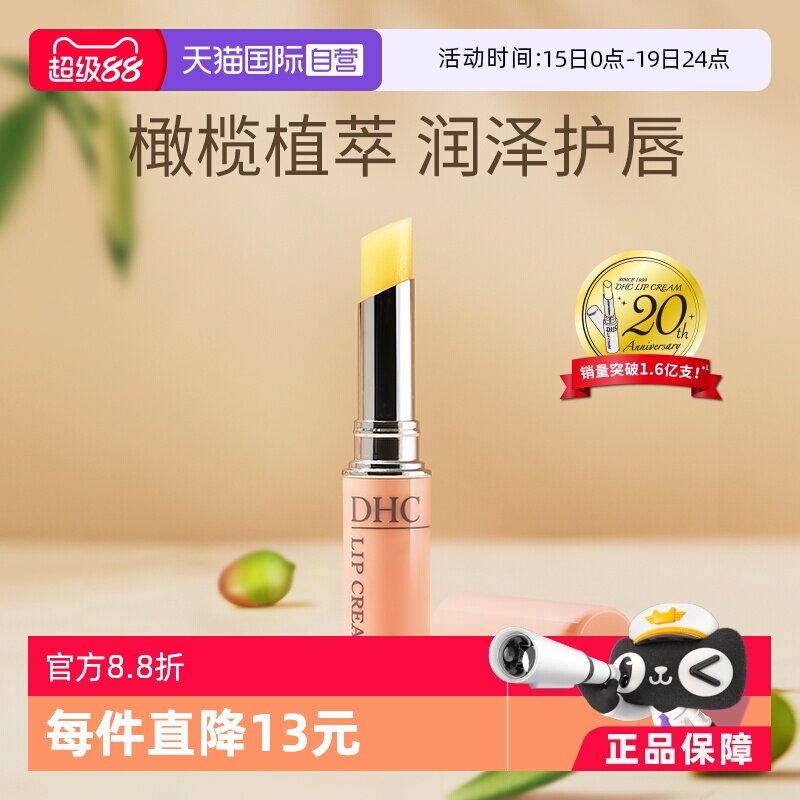【自营】DHC润唇膏1.5g补水护唇膏唇膜保湿滋润淡化橄榄 - 淘宝联盟商品