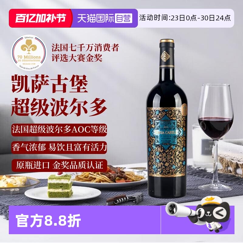 【自营】金奖超级波尔多AOC级凯萨古堡干红葡萄酒 法国红酒葡萄酒