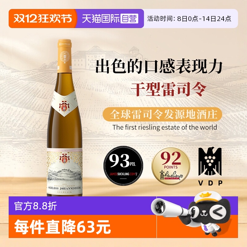 约翰山堡德国干型雷司令