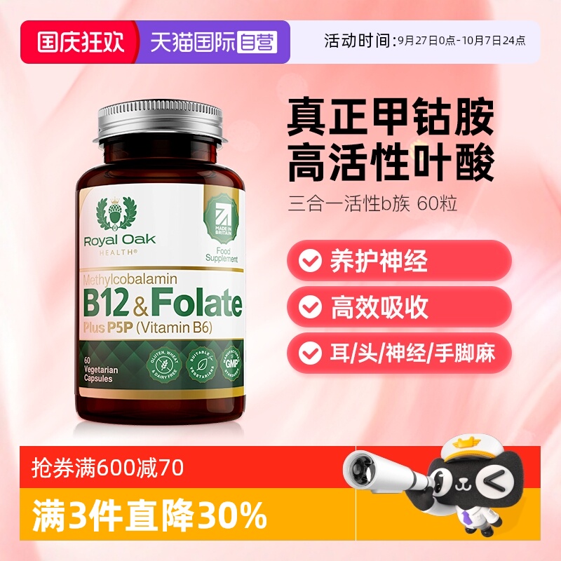 ROH皇家橡树活性甲钴胺叶酸片
