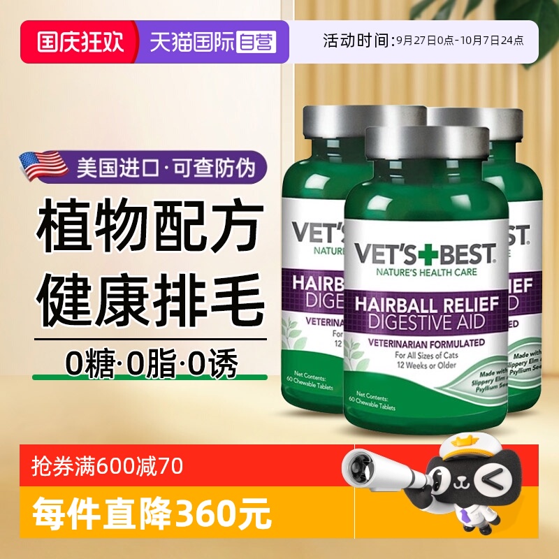 绿十字猫草片防掉毛排毛化毛