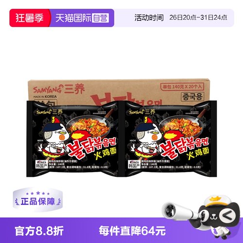 【自营】韩国进口Samyang/三养火鸡面 140g*20包（整箱）x2箱