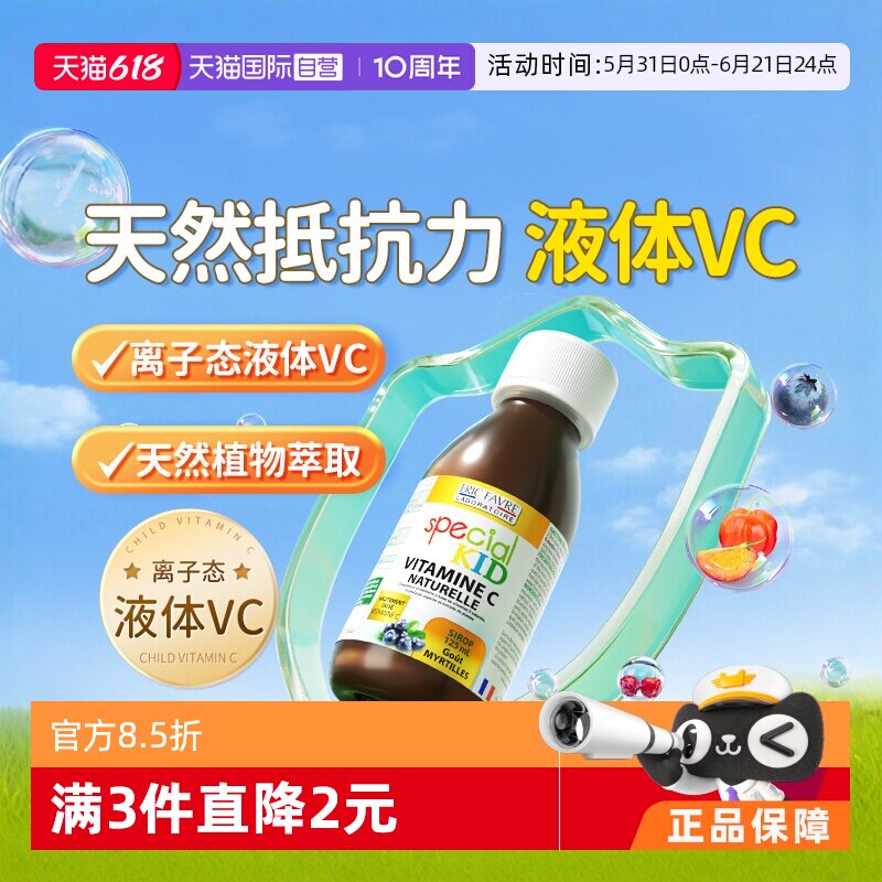 【自营】艾瑞可儿童维c接骨木婴儿vc补铁免疫力抵抗力复合维生素c