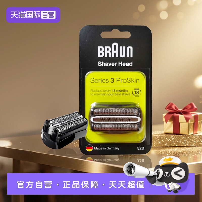 【自营】Braun/博朗3系剃须刀适用刀头网膜替换装 32B原装配件