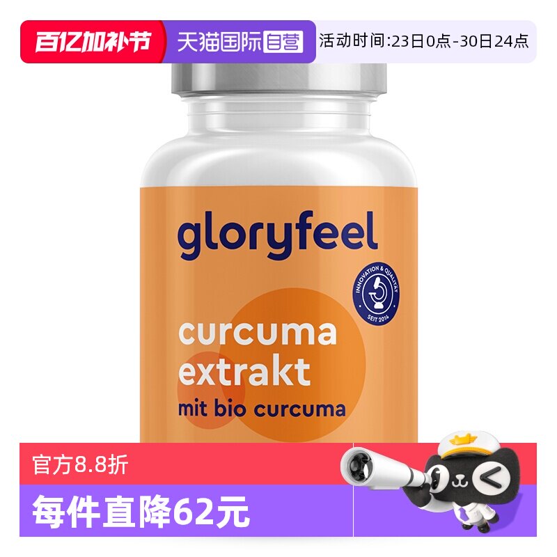 【自营】Gloryfeel德国17000mg高含量姜黄素胶囊黑胡椒提取物养肝