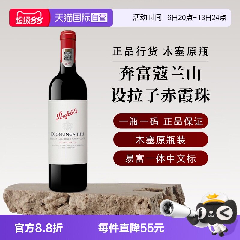 【自营】正品行货奔富寇蔻兰山红酒设拉子赤霞珠澳洲进口葡萄酒