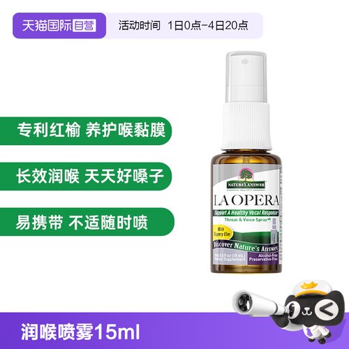 润喉护嗓喷雾咽喉声带养护