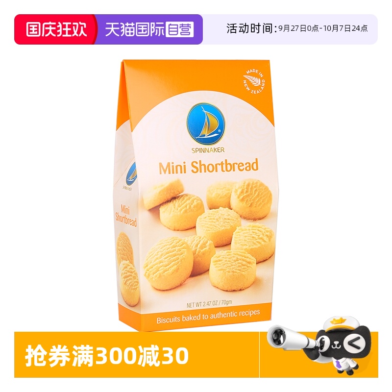【自营】新西兰品尼加迷你曲奇饼干70g进口零食中秋点心追剧网红