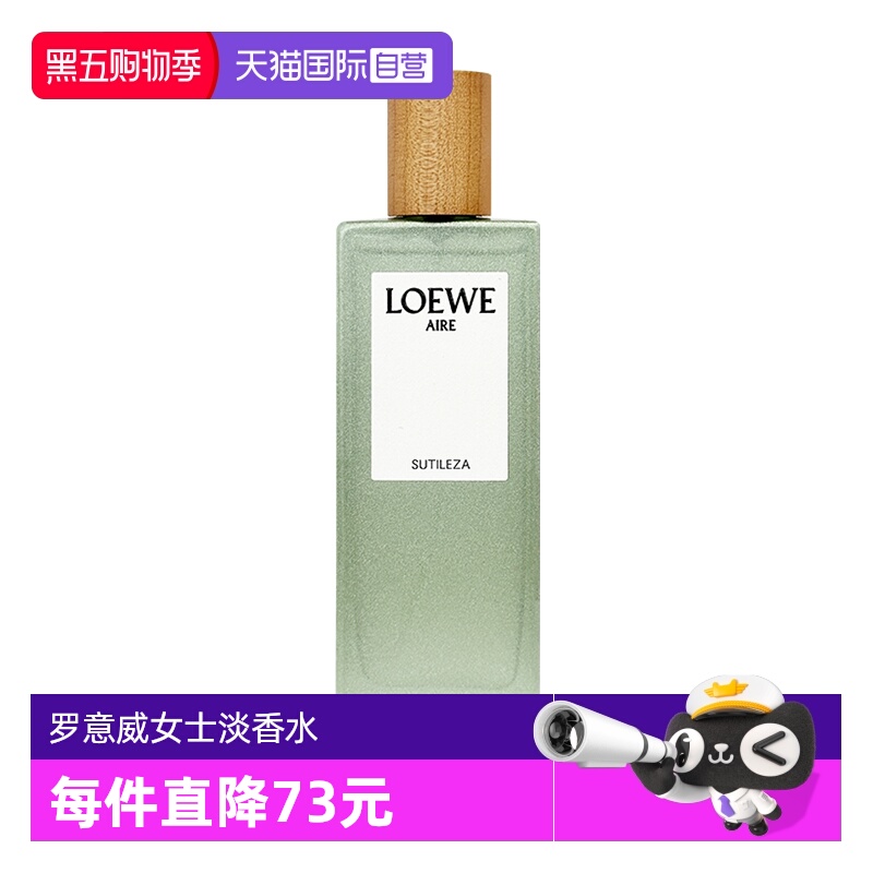 LOEWE/罗意威女士淡香水50ml