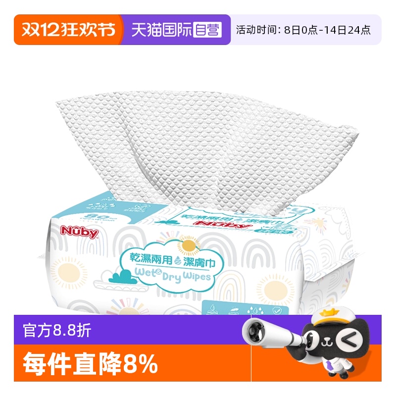 【自营】NUBY努比洁肤巾抽取洗脸巾干湿两用棉柔巾加厚加大洁面巾