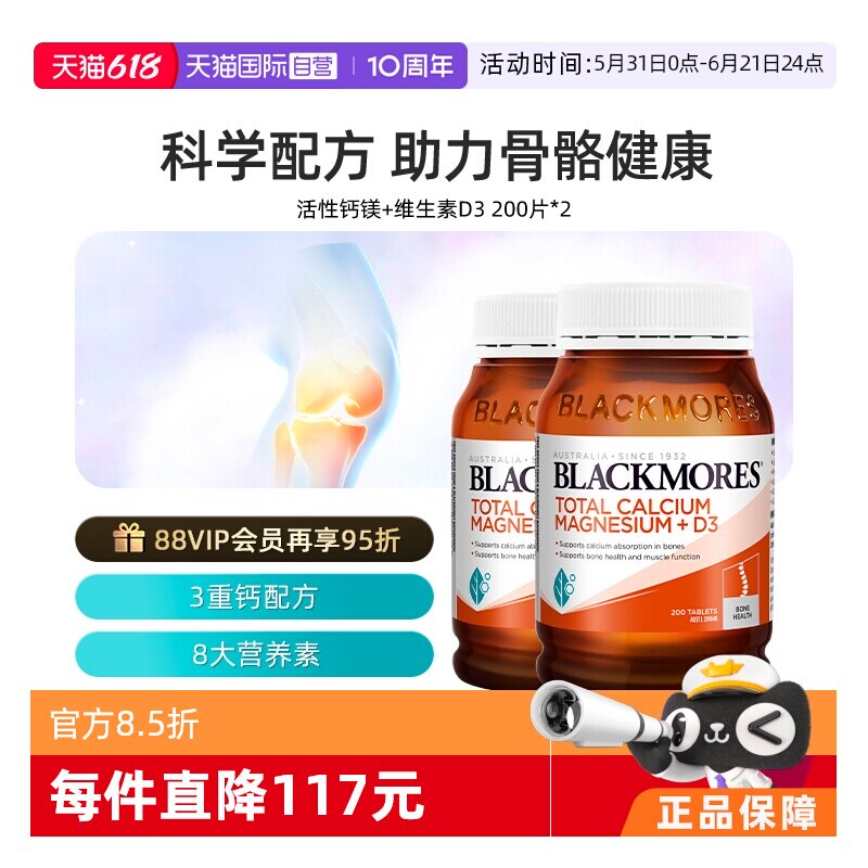 【自营】BLACKMORES澳佳宝活性钙镁复合维生素D3补钙片 澳洲进口
