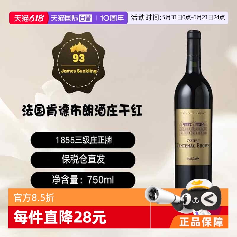 【自营】法国波尔多肯德布朗酒庄干红葡萄酒2021 Cantenac Brown