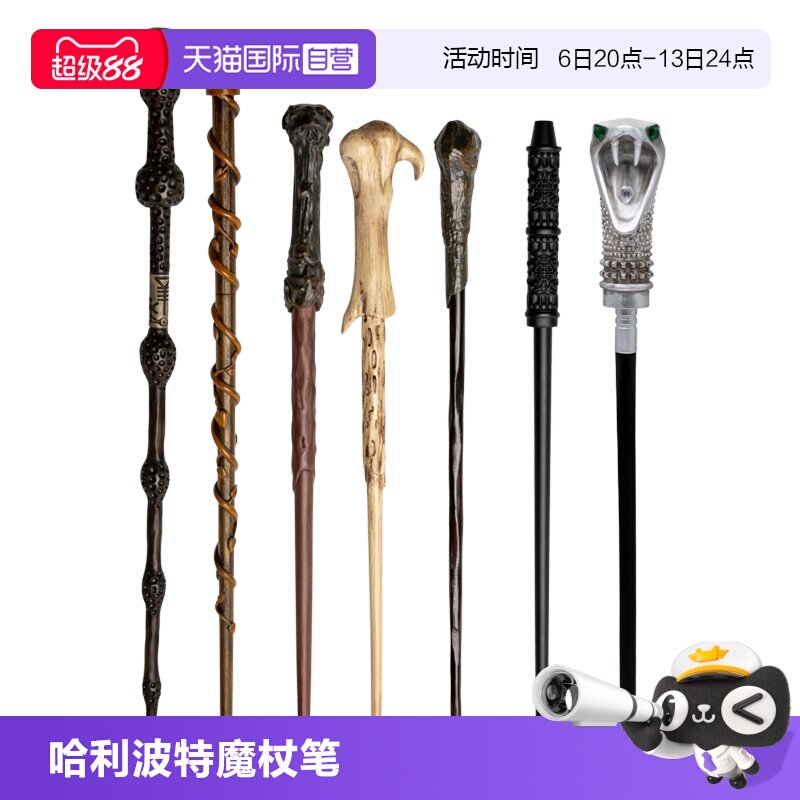野兽王国哈利波特现货魔杖笔图片