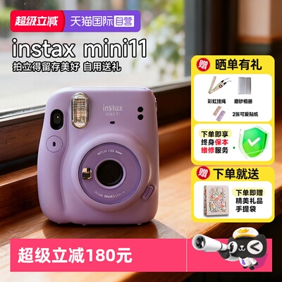 【自营】富士立拍立得相机instax mini11女学生一次成像 海外版