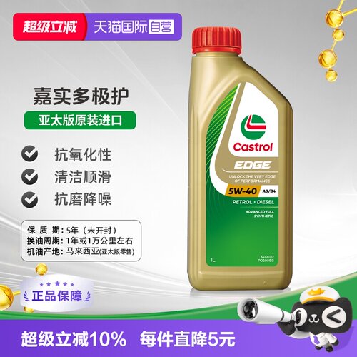 嘉实多全合成机油1L5W-40进口
