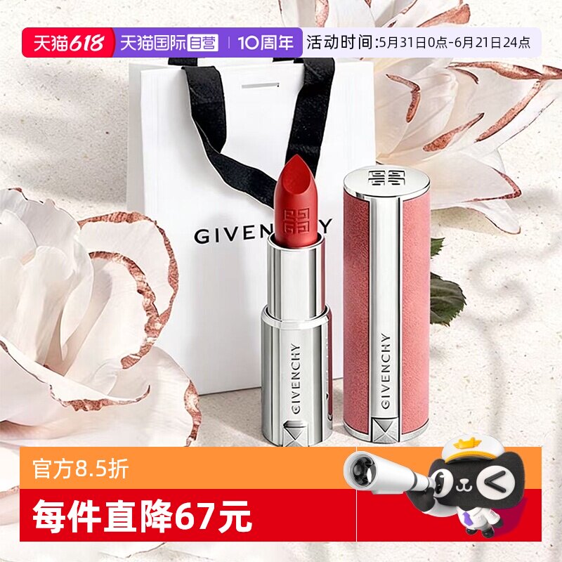 【自营】Givenchy/纪梵希高定粉丝绒唇膏口红哑光3.4g女生日礼物