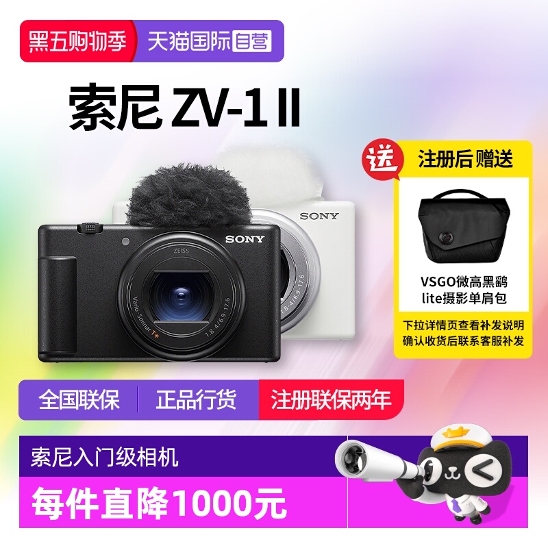 【自营】索尼ZV-1M2 vlog数码相机学生入门美颜自拍相机zv1m2相机