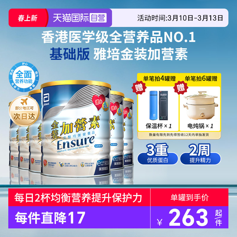 【自营】囤货6罐装港版雅培金装加营素成人粉中老年奶粉营养均衡