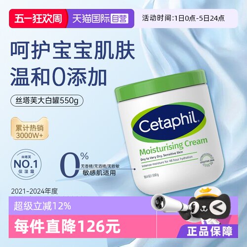 【自营】Cetaphil丝塔芙大白罐550g不含 舒润保湿霜 母婴婴幼儿用