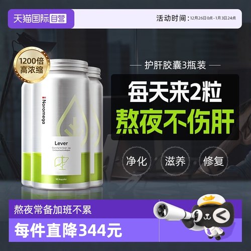 直营挪威noromega奶蓟草胶囊加班