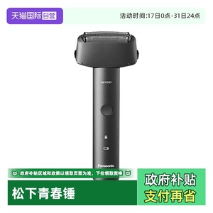 【自营】Panasonic/松下青春锤电动往复式男士剃须刀ES-RM31-K黑