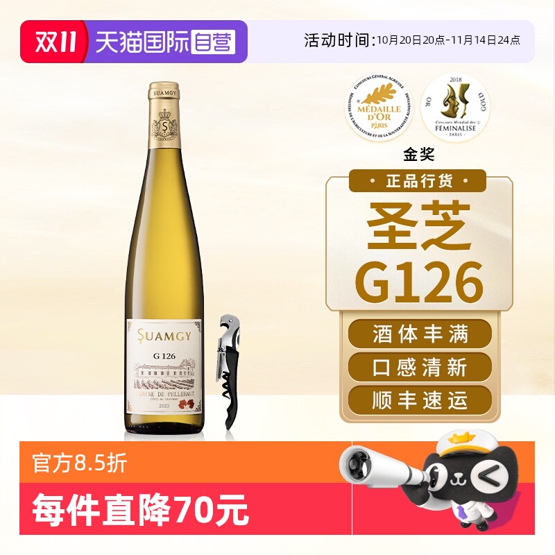 圣芝G126法国晚收甜白葡萄酒