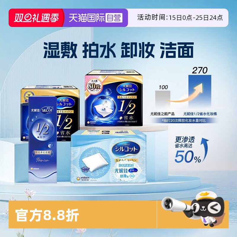 【自营】Silcot/舒蔻尤妮佳化妆棉卸妆湿敷专用1/2省水型多功能