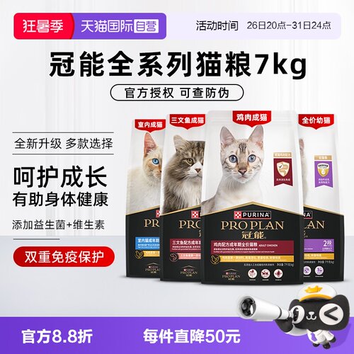 专用幼成猫7kg猫粮普瑞纳冠能