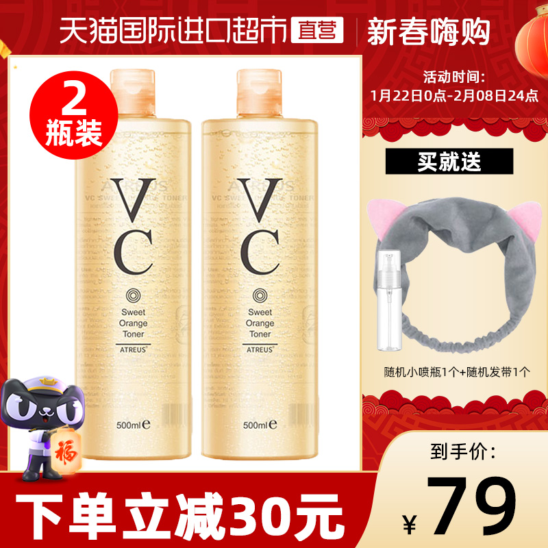 【正品自营】泰国ATREUS vc爽肤水补水保湿清爽收敛化妆水500ml*2
