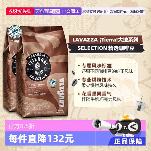 【自营】LAVAZZA拉瓦萨意大利进口大地精选热带雨林咖啡豆1KG*2包