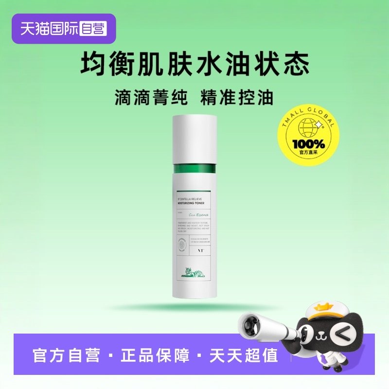 【自营】VT积雪草控油果酸水150ml爽肤水均衡油保湿补水熬夜女