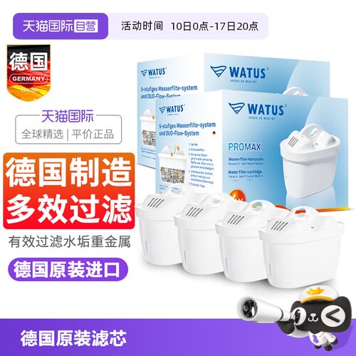 德国原装WATUS滤芯适用于碧然德