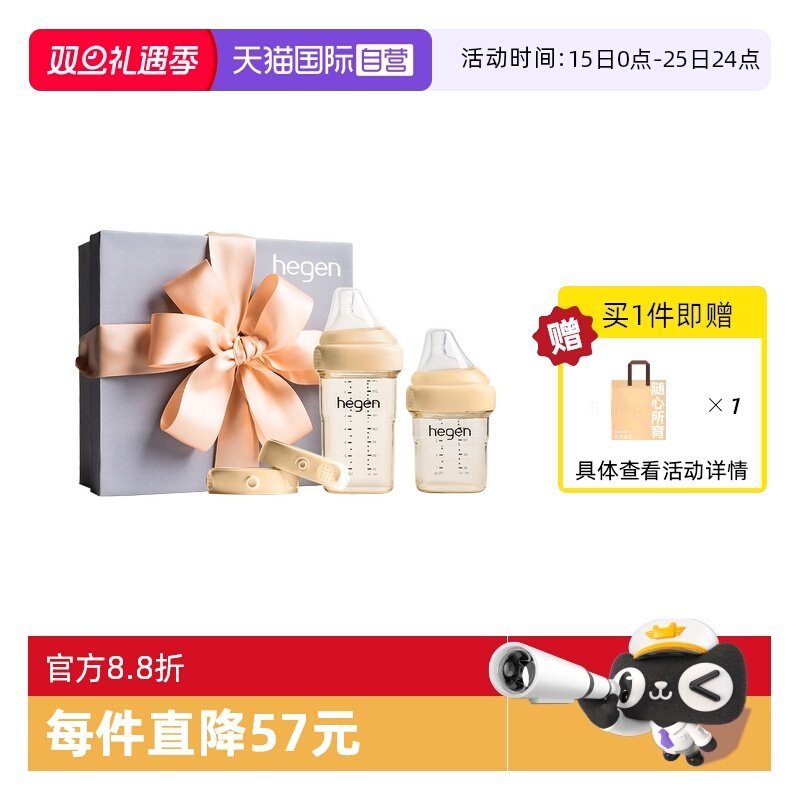 【自营】hegen海格恩新生婴儿多功能PPSU奶瓶礼盒储存盖防胀气