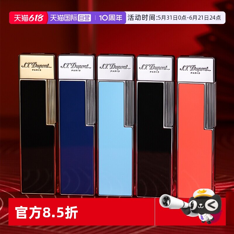 【自营】S.T.Dupont法国都彭Li Twiggy防风充气打火机都澎正品