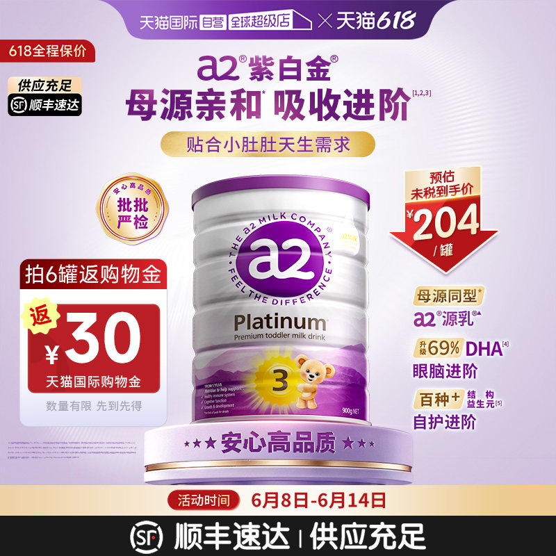 【自营】a2奶粉三段新紫白金3段新西兰幼儿进口乳粉1岁以上900g