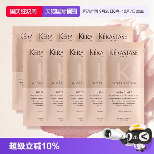 【自营】卡诗釉光玫瑰奢护焕亮精华霜10ml*10护发素柔顺改善毛躁