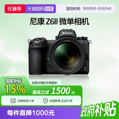 【自营】尼康Z6II微单相机尼康Z62全画幅相机z62尼康24-70 f4套机