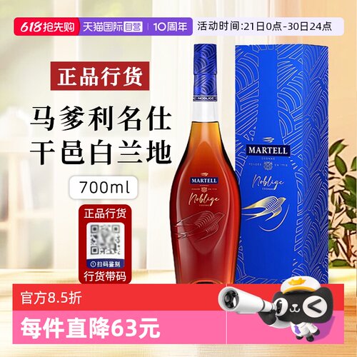 行货带码马爹利名仕干邑白兰地