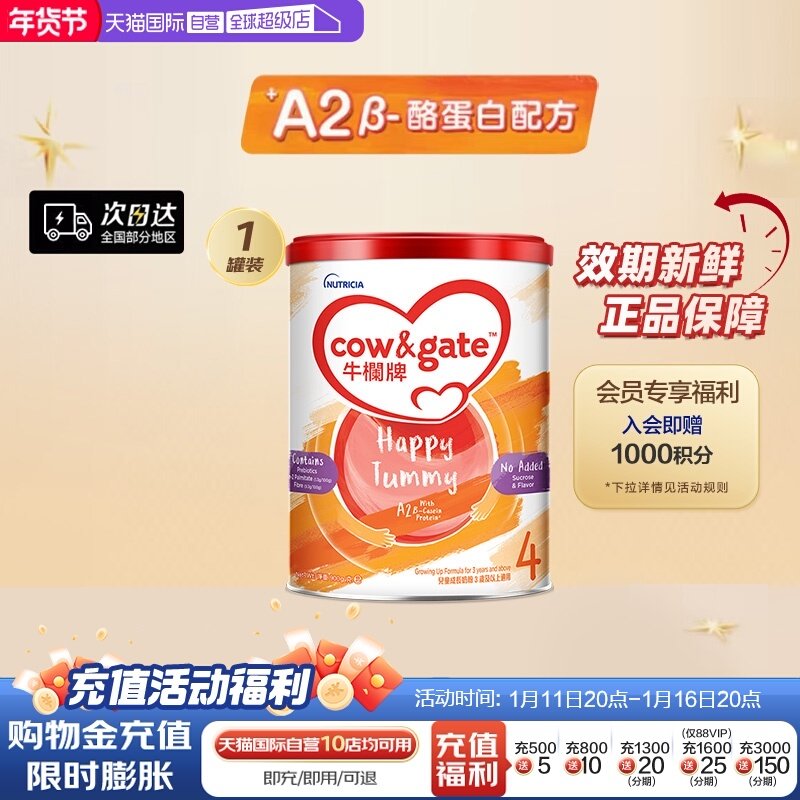 【自营】Cow&Gate牛栏牌A2 &beta;-酪蛋白奶粉4段3岁起900g进口罐装