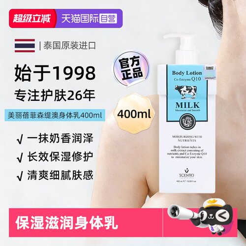 美丽蓓菲辅酶Q10牛仔身体乳400ML