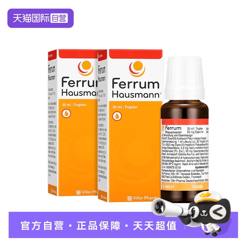 【自营】德国Ferrum天然铁剂口服滴剂30ml*2婴幼儿童孕妇补铁德铁