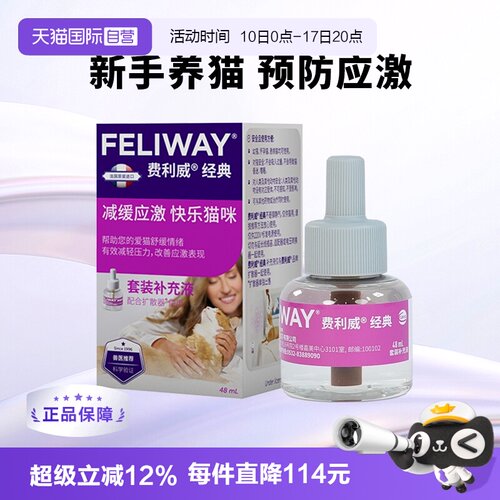 猫用费利威FELIWAY情绪舒缓