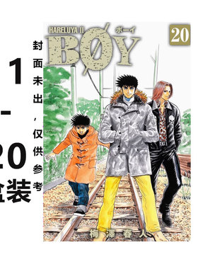 【自营】台版漫画 横行太保 典藏版 盒装套书 11-20册 圣子到 梅泽春人 尖端出版