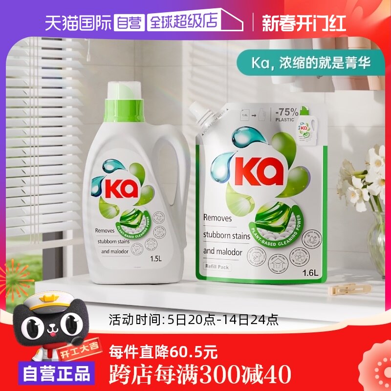 【自营】Ka菁华4in1洗衣液1.5L+1.6L（6.2斤）室内晾衣型浓缩去污